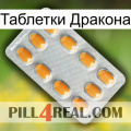 Таблетки Дракона cialis3